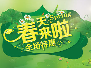 春季促销海报|春天绿色海报设计|商场超市促销|户外广告