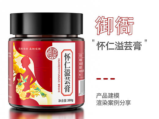 御衙怀仁溢芸膏产品+包装盒建模+白底组图渲染分享