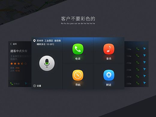 一个智能车载导航设备的UI第一稿
