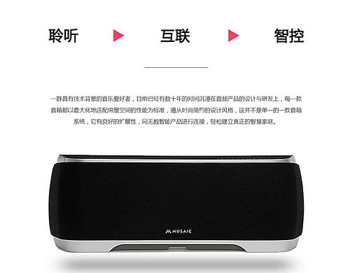 智能家居产品官网页面