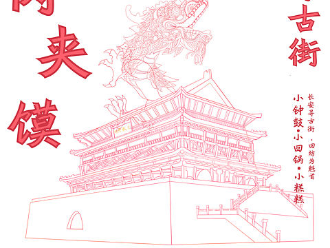 西安回民街肉夹馍包装插画设计