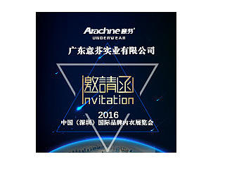 展会邀请函