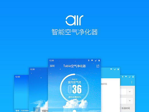 智能空气净化器APP界面