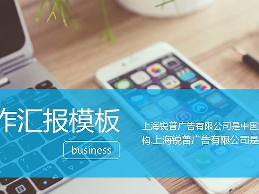 商务汇报封面模板