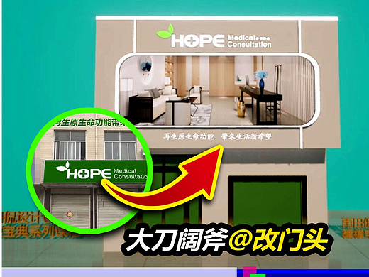 设计问诊门头：希望医疗！#门头问诊#雨田侃设计