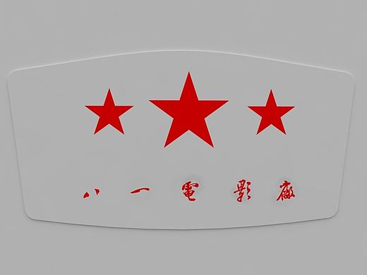 童年記憶-老式電影放映機(jī)（個(gè)人主頁(yè)-ZMzEwOTg3Ng==） - 生活用品 - 站酷設(shè)計(jì)師王希承原創(chuàng)素材 - 站酷ZCOOL