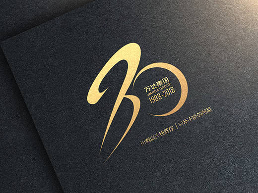 万达三十周年纪念LOGO
