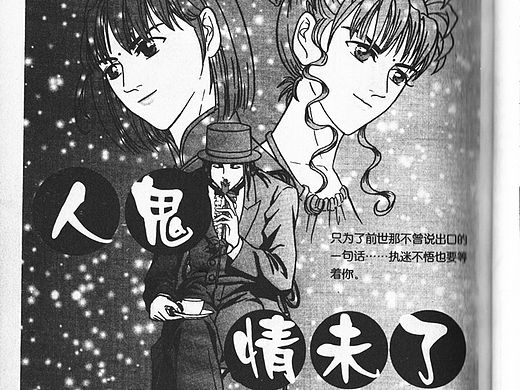 以前画的短篇漫画《人鬼情未了》
