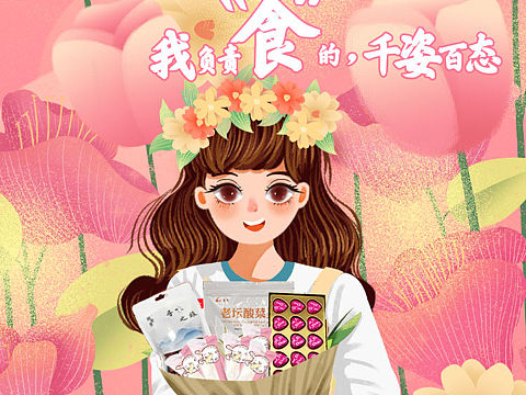 3·8妇女节活动宣传海报