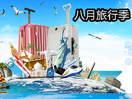 旅行季