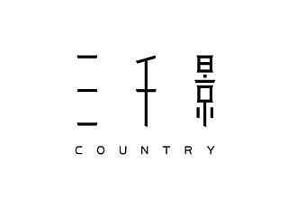 半路出家做设计