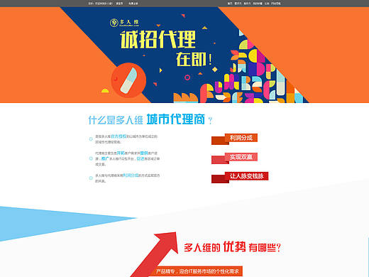 招代理商的页面