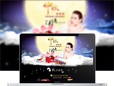 中秋化妆品专题