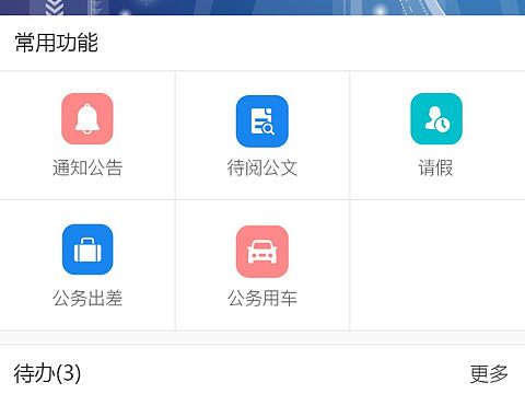 APP -林芝财政OA系统（个人主页-ZMzgwMjE2MDQ=） - APP界面 - 站酷设计师Z43140852原创素材 - 站酷ZCOOL