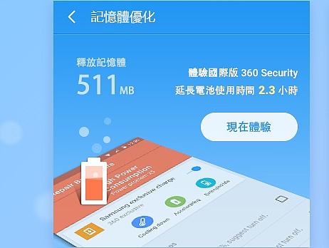 360 Security 台湾版流量传送