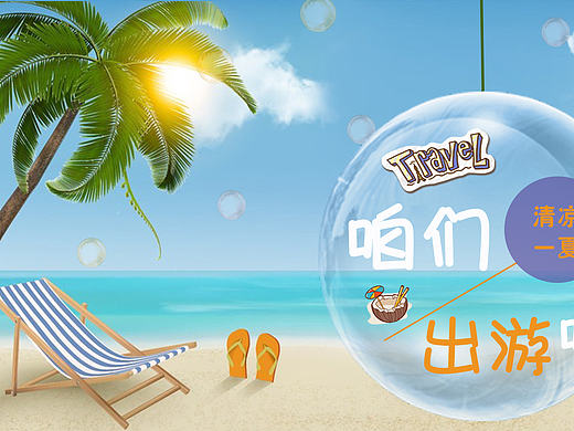 旅游banner