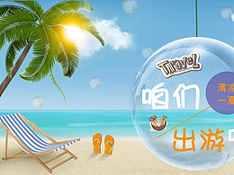 旅游banner