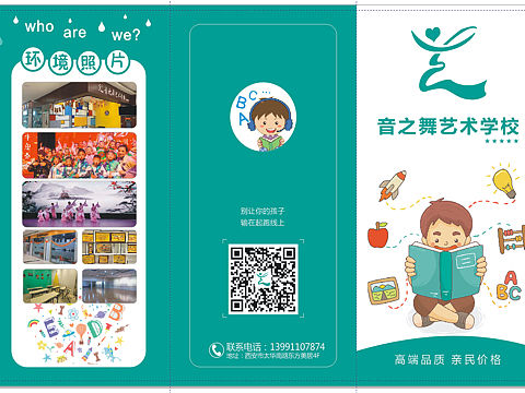 教育机构宣传单三折页