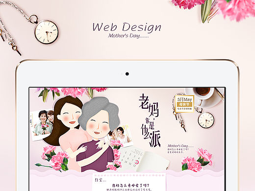 老板电器《母亲节二级页面》