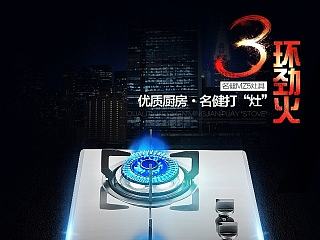 名健灶具详情页面设计_淘宝 天猫 详情页面 首页 