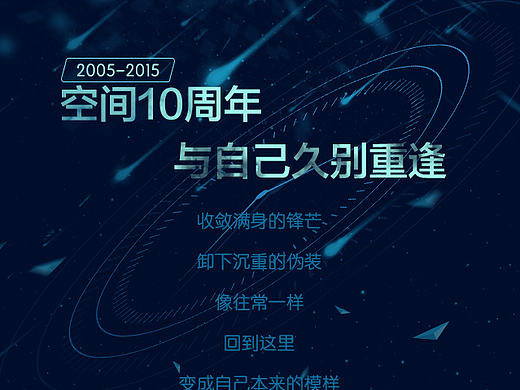 qq空间十周年（个人主页-ZMTk3NTgwNTI=） - 宣传物料 - 站酷设计师落落落梨花原创素材 - 站酷ZCOOL