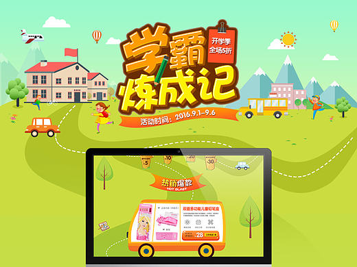 卡通专题网页设计