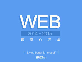 WEB网页小集