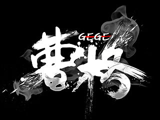 《我是歌手2》写过的字体