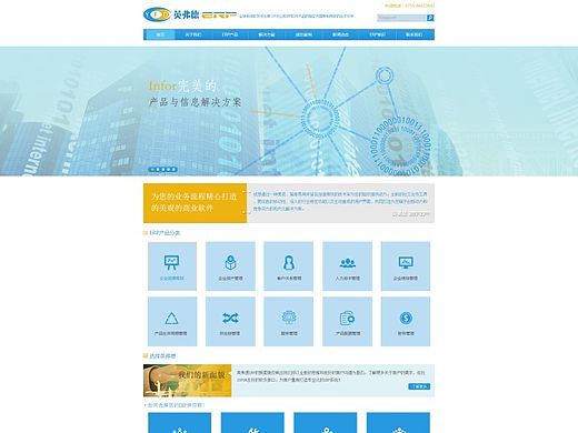 英弗德--www.inforderp.com（个人主页-ZMTI3ODg5Njg=） - 企业官网 - 站酷设计师JASONQIAO原创素材 - 站酷ZCOOL