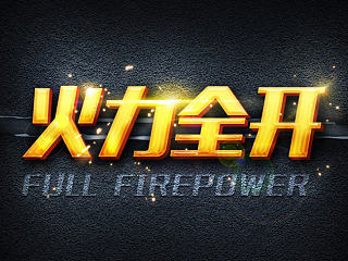 特效字体（附PSD下载）