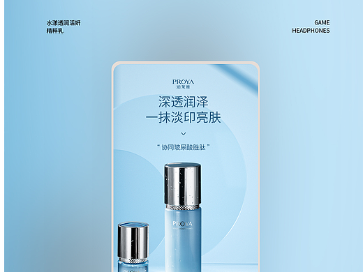 护肤品详情页