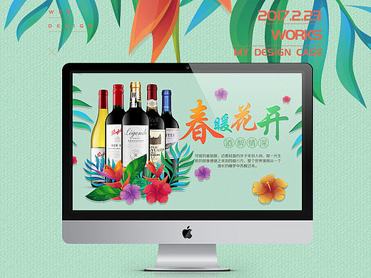 2017年京东商城红酒类目-春季页面