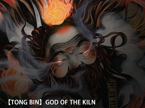 god of the kiln 窑神【童宾】