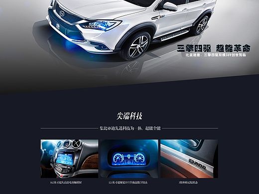 “比亚迪”汽车宣传专题页