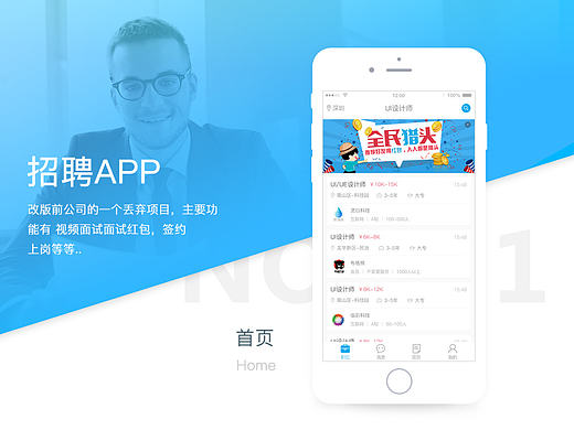 招聘APP界面优化