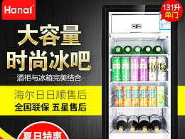 冰箱电器主图直通车