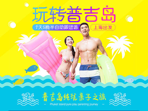 普吉岛跟团游 旅游详情页（个人主页-ZMTg0ODIwNjQ=） - 运营设计 - 站酷设计师G琦琦G原创素材 - 站酷ZCOOL