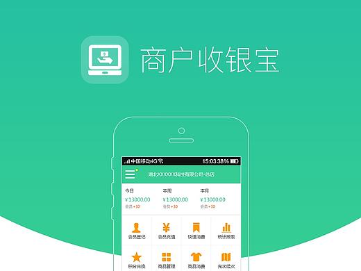 会员管理软件app界面