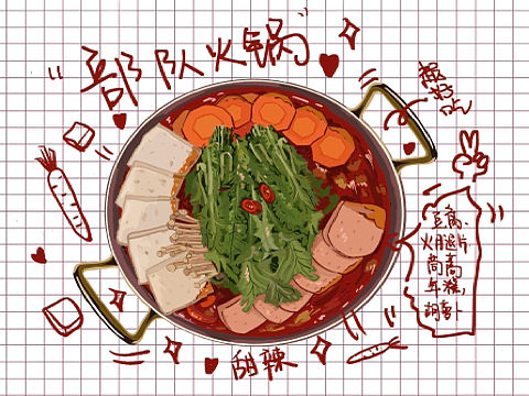 牛肉部队火锅VS火腿部队火锅
