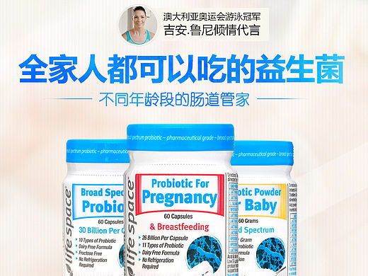 益生菌详情页