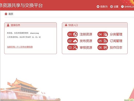 政务资源信息共享与交换平台后台管理界面版本三