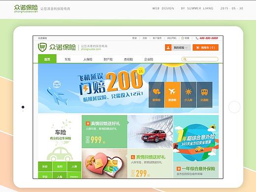 「电商网站」保险电商