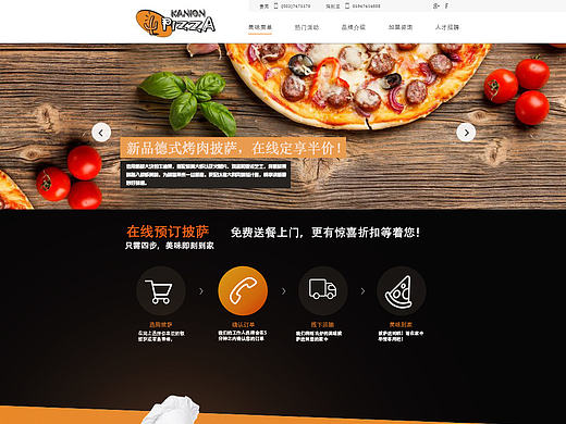 披萨网页设计