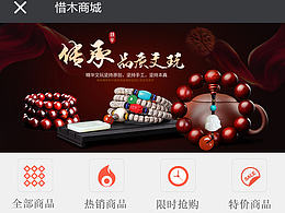 惜木商城