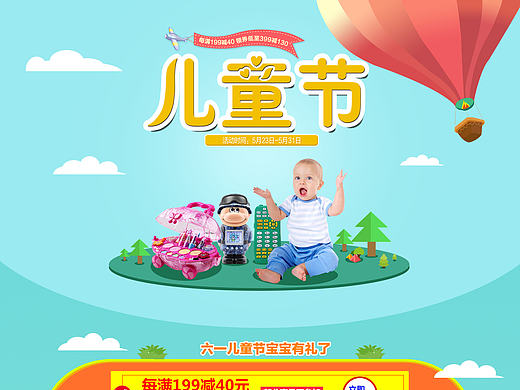儿童节页面