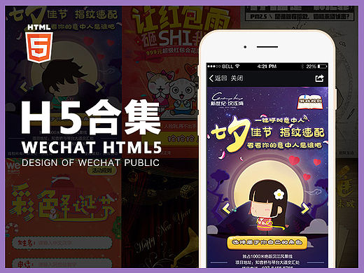 H5合集