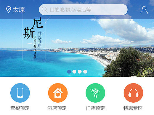 旅游微商城