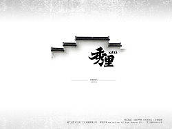 秀里--旅游（欢迎交流分享）（个人主页-ZMTEwNDQ0MA==） - 主题/皮肤 - 站酷设计师弋瑄原创素材 - 站酷ZCOOL