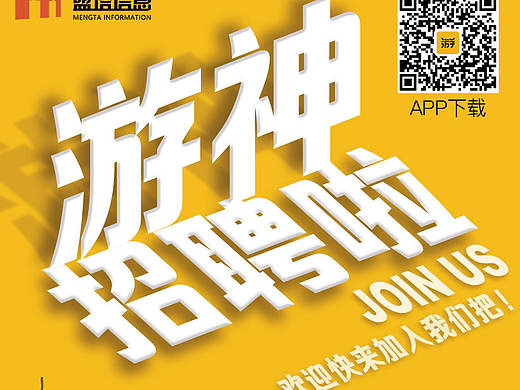 招聘广告