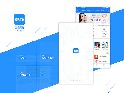 中麦互联APP展示